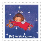 FNSチャリティキャンペーンシンボルマーク“SORAちゃん” 2003-charitystamp