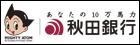 秋田銀行