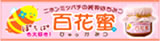 百花蜜