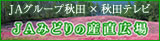 JAみどりの産直広場