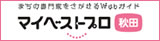 マイベストプロ