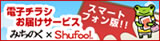 みちのく×Shufoo!