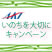 AKTいのちを大切にキャンペーン