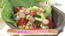 夏野菜のライスサラダ kinyoucooking20180727