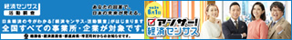総務省　経済センサス2021