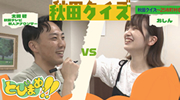 thumb-tobimame250711
