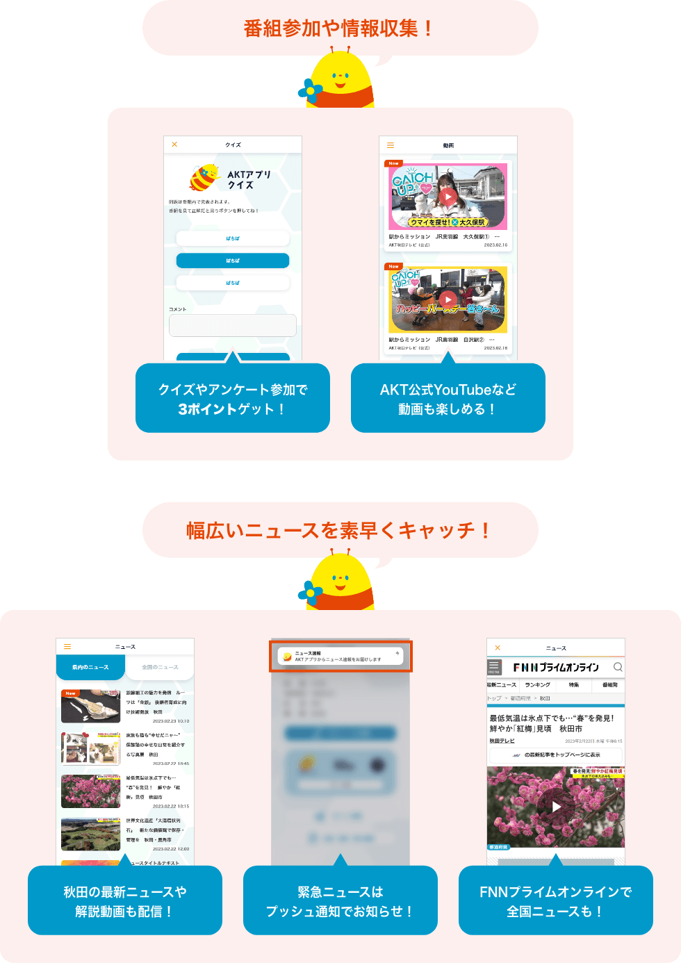 番組参加や情報収集! 幅広いニュースを素早くキャッチ!