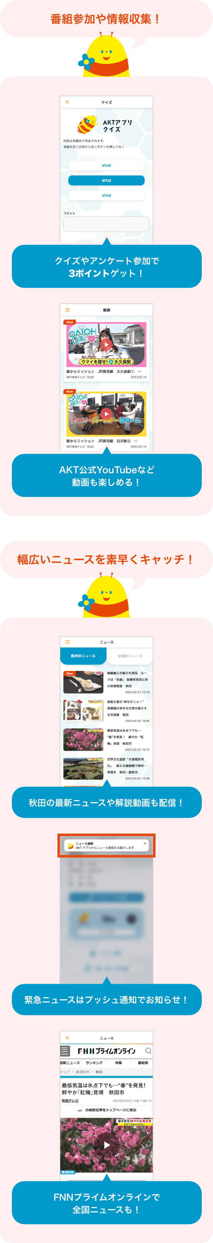 番組参加や情報収集! 幅広いニュースを素早くキャッチ!