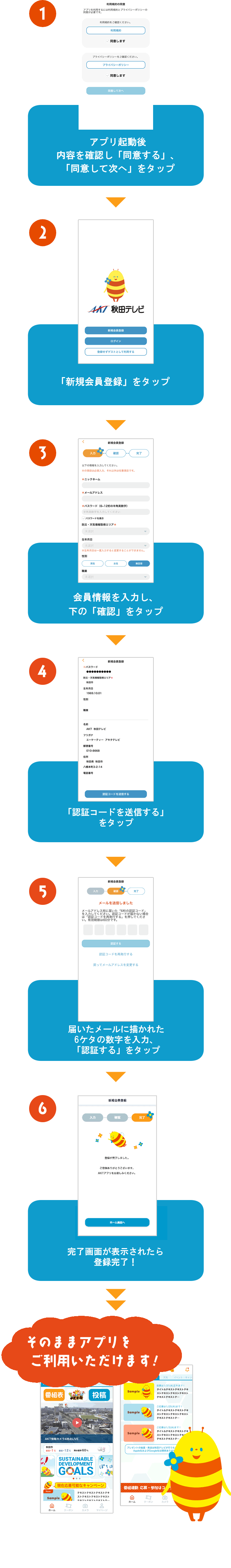 アプリ会員登録について