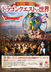 山形交響楽団「ドラゴンクエストの世界」