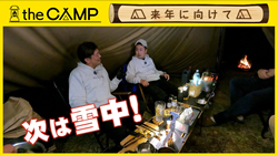 thumb-camp231228