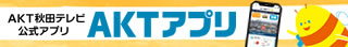 AKTアプリ