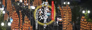 ダイドーグループ日本の祭り「伝燈煌々～秋田竿燈まつり～」