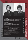 米津真浩×宮野恭輔ピアノリサイタル