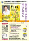 ”県民の健康を守る” 秋田大学医療フォーラム「脳を知り、病気を知って 明るい暮らし」