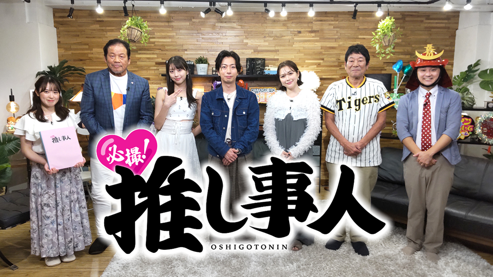 oshigotonin-t