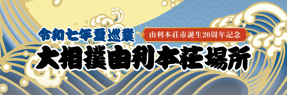 sumo0821ht