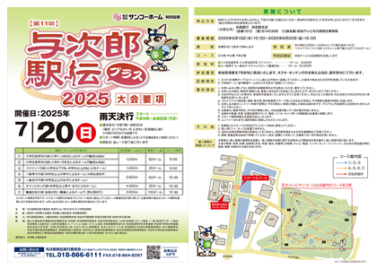 yojiro2025-youkou
