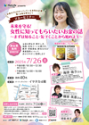 未来を守る！女性に知ってもらいたいお金の話～まずは知ること・気づくことから始めよう～