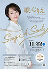 歌心りえ Sing A Soul