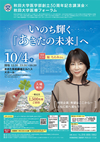 秋田大学医療フォーラム