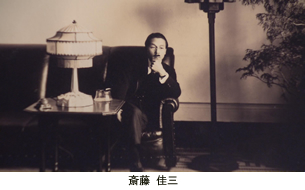 斎藤佳三 jinbutsu251102-3