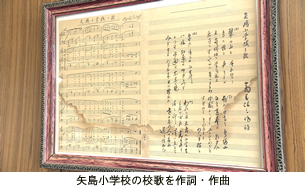 矢島小学校の校歌を作詞・作曲 jinbutsu251102-9