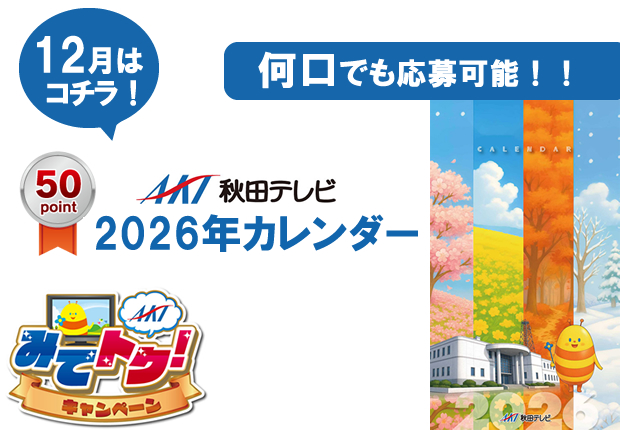 mitetoku-2025predec2