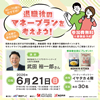 退職後のマネープランを考えよう!「人生100年時代」
