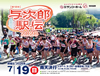 第12回与次郎駅伝2026