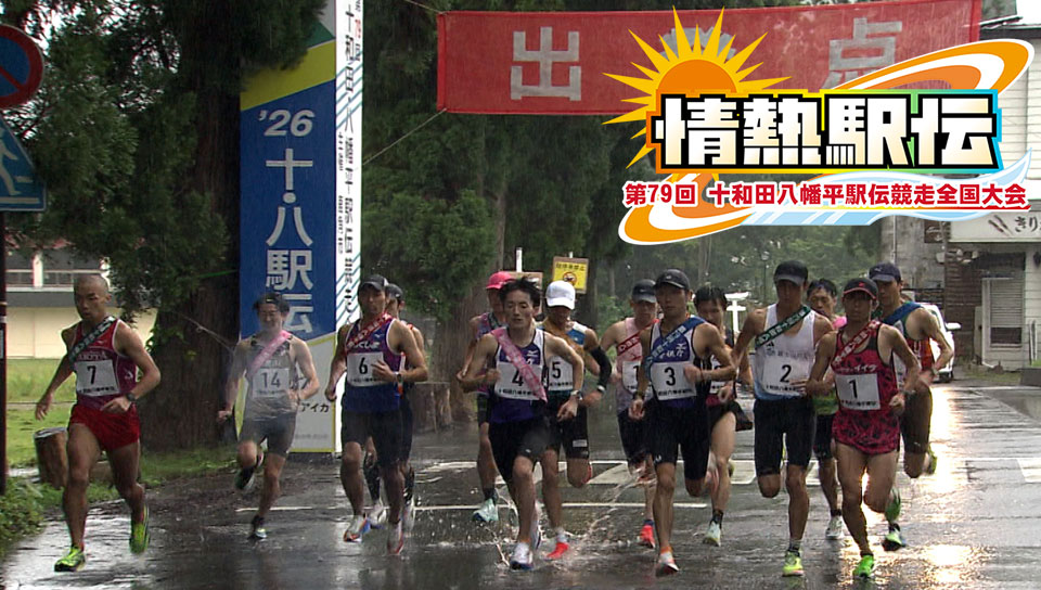 ekiden2026-t