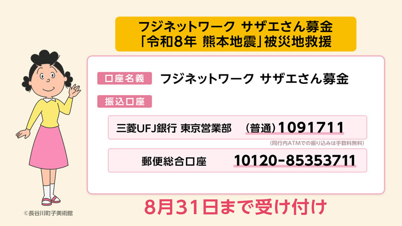20260708sazaesanbokin