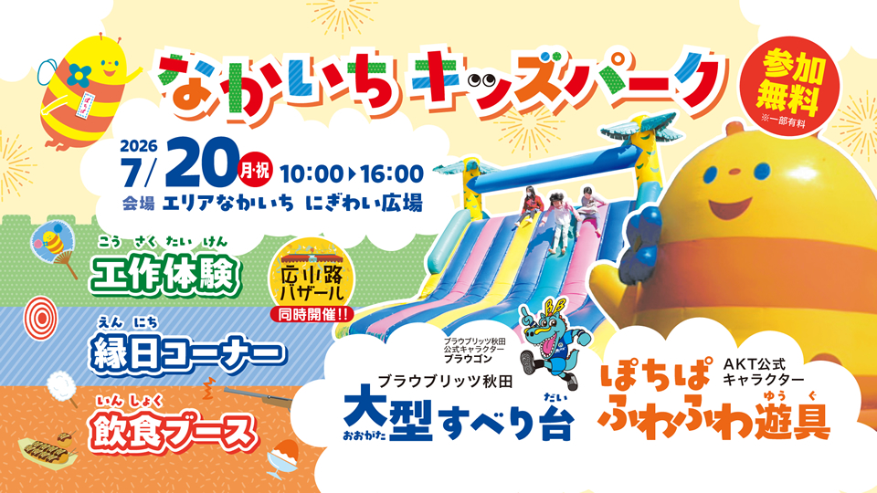nakaichi-kidspark2026a
