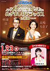 めざましクラシックス㏌秋田 Vol.25