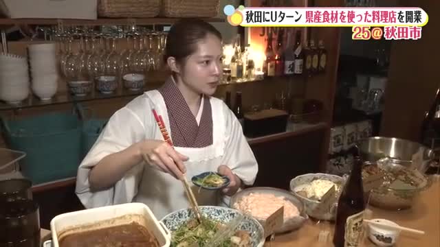 官庁街に灯った新たな明かり　12年ぶりにUターンの29歳女性、県産食材使った料理店オープン　秋田市