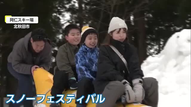 子どもたちがスキー場ならではのアクティビティ満喫　阿仁スキー場でスノーフェス　秋田・北秋田市