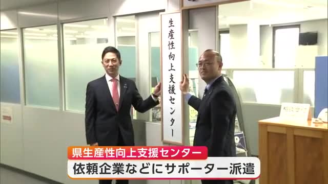 事業者の生産性向上をサポート　プロの目で工程見直しや省力化を後押し　秋田市に「支援センター」オープン