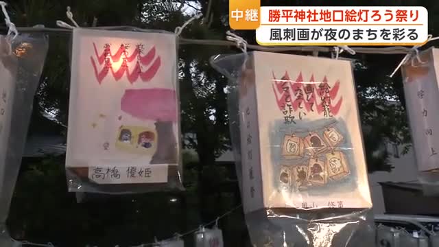 風刺の効いた300の絵灯籠ずらり　江戸中期から続く風物詩「地口絵灯ろう祭り」　秋田市保戸野・勝平神社
