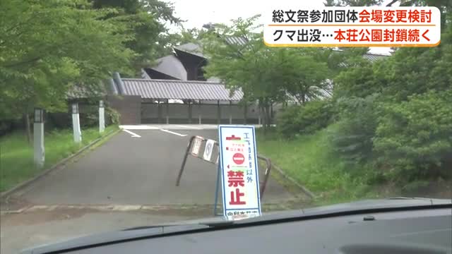クマ出没の本荘公園、立ち入り制限続く　あきた総文の参加団体、練習会場変更を検討　秋田