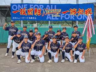 合川ニュースターズクラブ
